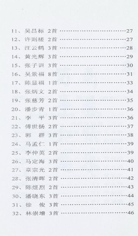 坎门诗词 第四十二期.pdf电子版_浙江省志插图5