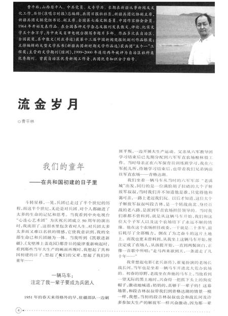 新疆绿洲第2009年第04期.pdf电子版_新疆维吾尔族自治区志插图5