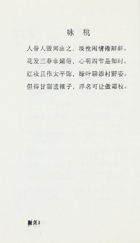 坎门诗词 第廿一期.pdf电子版_浙江省志插图5