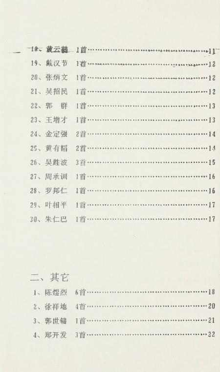 坎门诗词 第廿二期.pdf电子版_浙江省志插图5