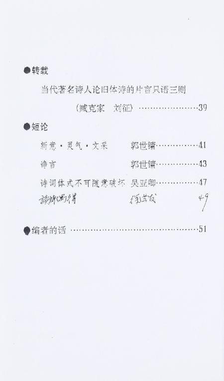 坎门诗词 第廿五期.pdf电子版_浙江省志插图5