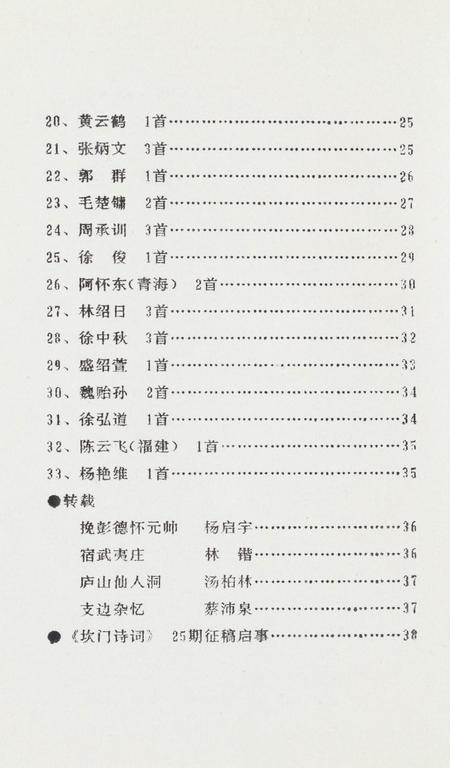 坎门诗词 第廿四期.pdf电子版_浙江省志插图5