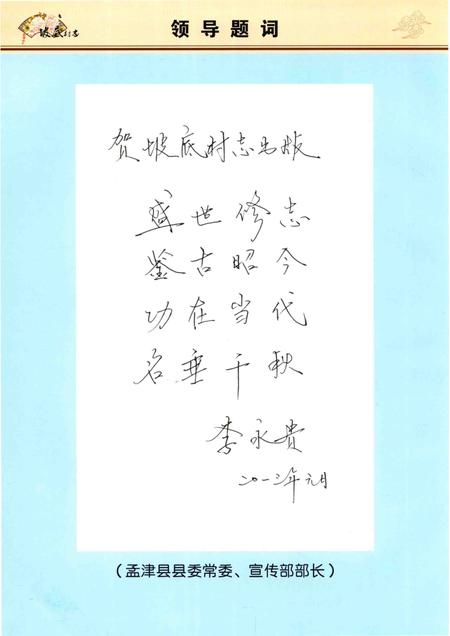 坡底村志.pdf电子版_河南省志插图5