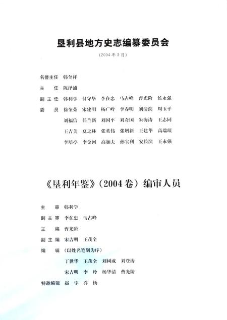 垦利年鉴2004.pdf电子版_山东省志插图5