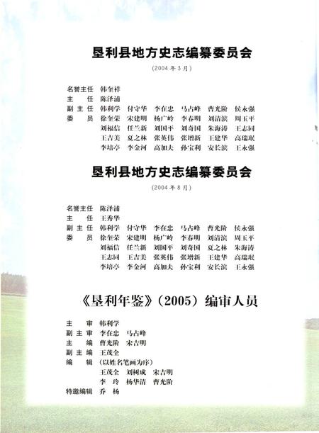 垦利年鉴2005.pdf电子版_山东省志插图5