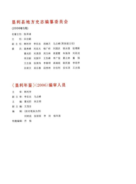 垦利年鉴2006.pdf电子版_山东省志插图5