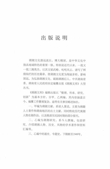 城南书院志  校经书院志略.pdf电子版_其他志插图5