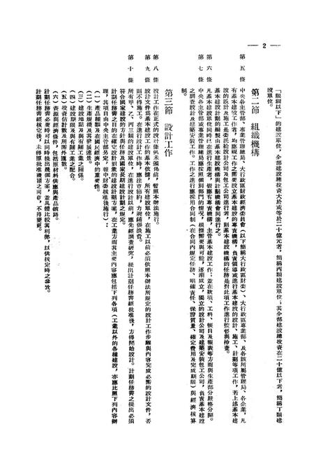 基本建设财务文件汇编第1辑-西南军政委员会财政部 编-1952.11.pdf电子版_重庆市志插图5