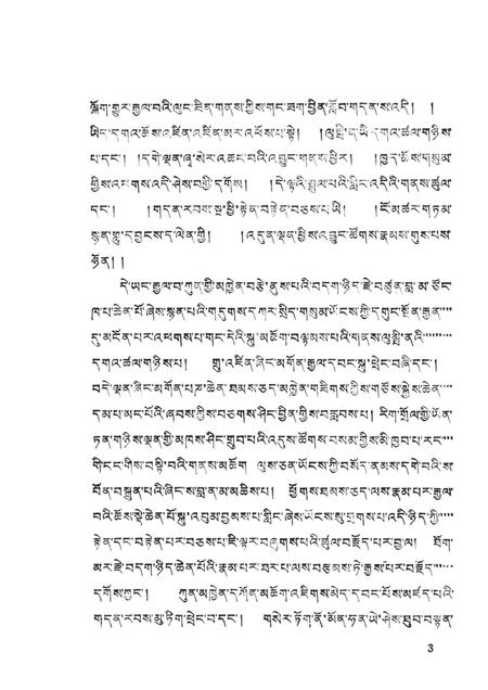 塔尔寺志  藏文.pdf电子版_青海省志插图5