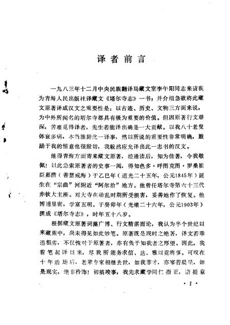 塔尔寺志.pdf电子版_青海省志插图5