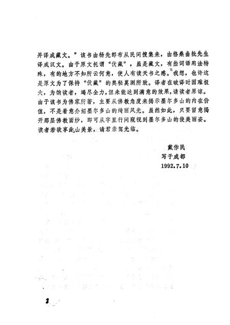 墨尔多神山志  藏文.pdf电子版_其他志插图5