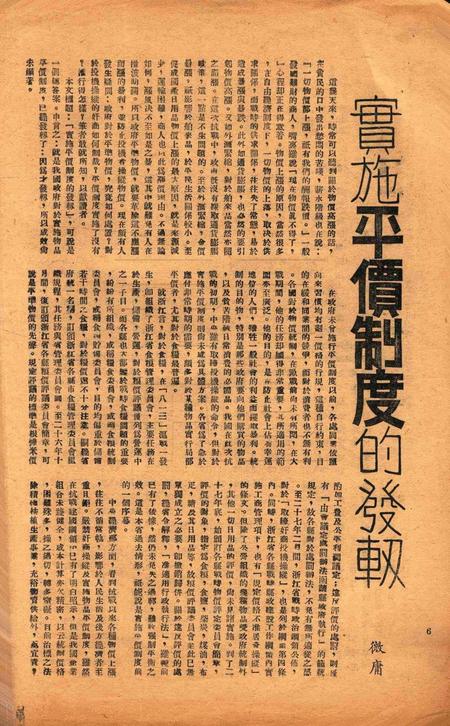 复兴旬刊第念1期.pdf电子版_浙江省志插图5