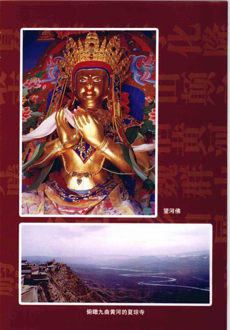 夏琼寺志.pdf电子版_青海省志插图5