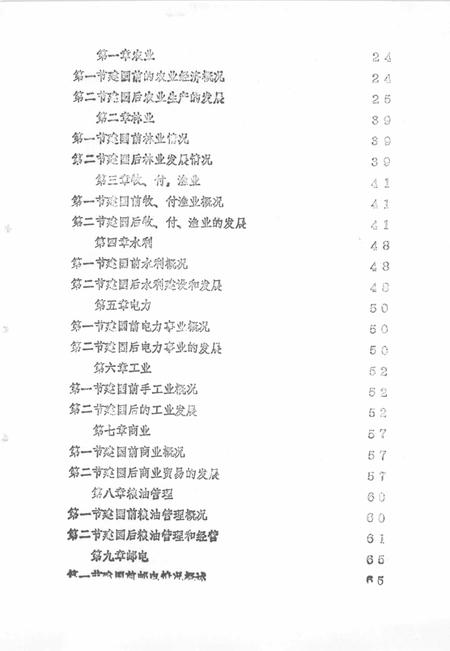 大兴乡志.pdf电子版_辽宁省志插图5