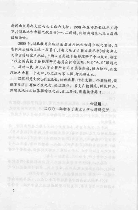 大别山志  鹦鹉洲小志.pdf电子版_其他志插图5