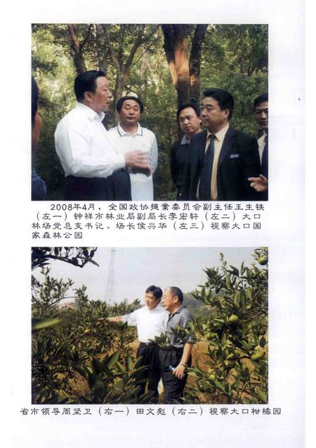 大口林场志  1957-2008.pdf电子版_湖北省志插图5