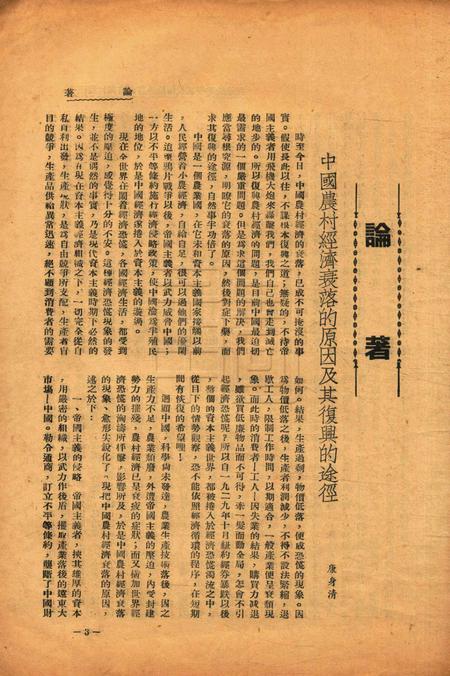 大地-第五期1936.4.1.pdf电子版_浙江省志插图5