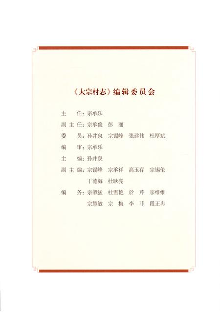 大宗村志.pdf电子版_山东省志插图5
