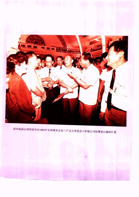 大屯煤电公司志  1970-1990年.pdf电子版_江苏省志插图5