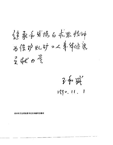 大屯煤电公司职工中心医院志  1972-1987.pdf电子版_江苏省志插图5