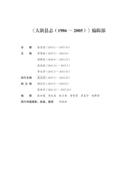 大新县志1986-2005.pdf电子版_广西壮族自治区志插图5