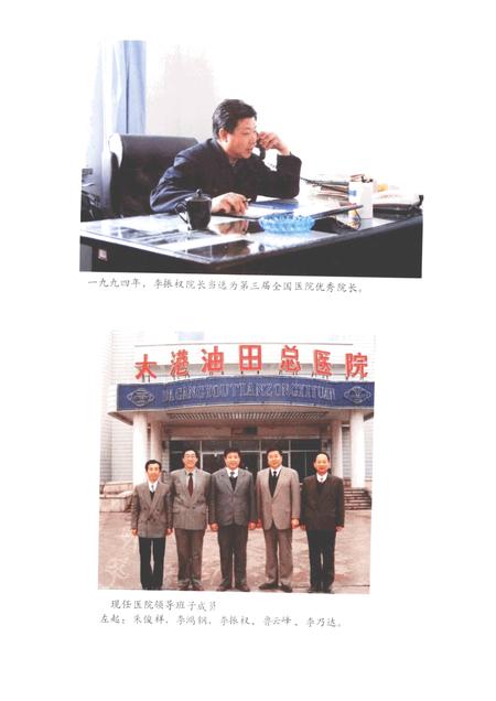 大港石油管理局  职工总医院志  1964-1993.pdf电子版_天津市志插图5