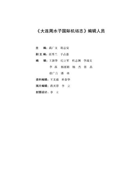 大连周水子国际机场志  1973-2003.pdf电子版_辽宁省志插图5