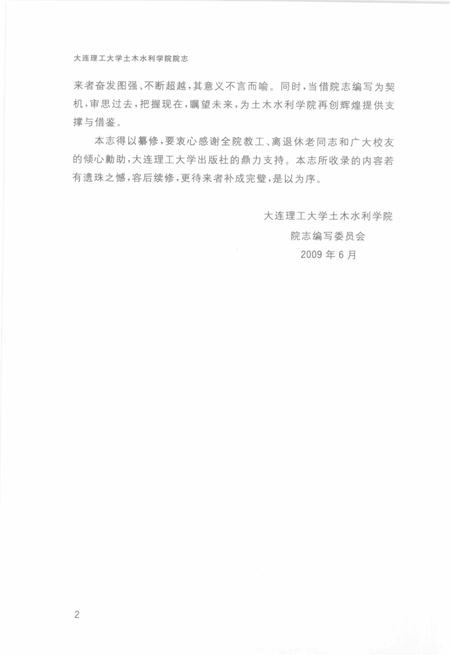 大连理工大学土木水利学院院志  1949-2009.pdf电子版_辽宁省志插图5