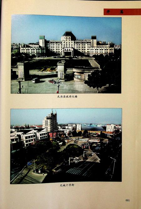 无为县志（1985-2005）.pdf电子版_安徽省志插图5