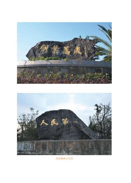 天宫庄园  湾底村志.pdf电子版_浙江省志插图5