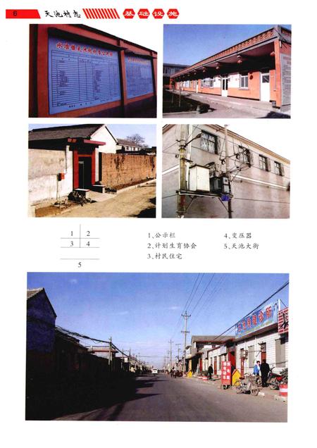 天池村志  1920-2008.pdf电子版_河南省志插图5