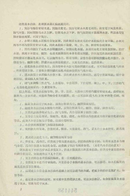 天津中医学院学术活动资料-1964.6.pdf电子版_天津市志插图5