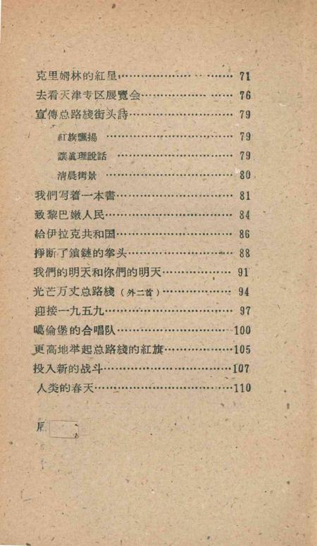 天津之歌.pdf电子版_天津市志插图5