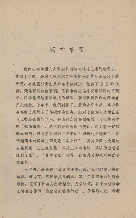 天津十年歌曲选.pdf电子版_天津市志插图5