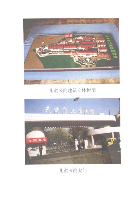天津卫生史料专辑  7  儿童医院志  （1873—1992）.pdf电子版_天津市志插图5