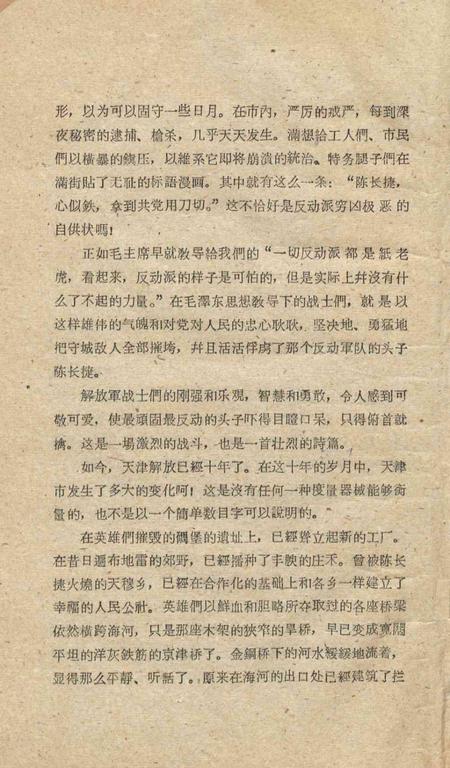 天津城上红旗飘-1962.7.pdf电子版_天津市志插图5