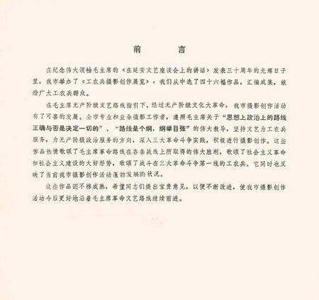 天津工农兵摄影作品选-1973.4.pdf电子版_天津市志插图5