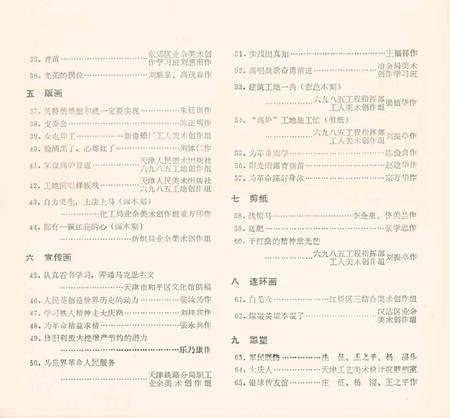 天津工农兵美术作品选-1973.4.pdf电子版_天津市志插图5