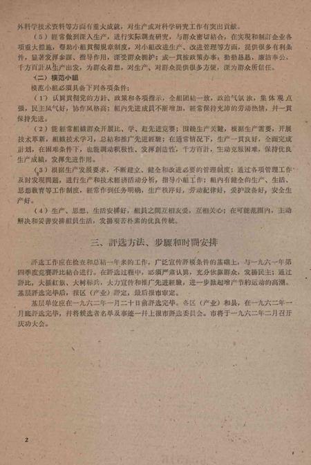 天津市一九六一年劳动模范光荣册-1962.2.pdf电子版_天津市志插图5