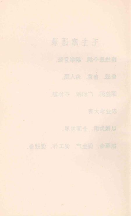 天津市农业学大寨经验交流会经验汇编-1974年2月.pdf电子版_天津市志插图5