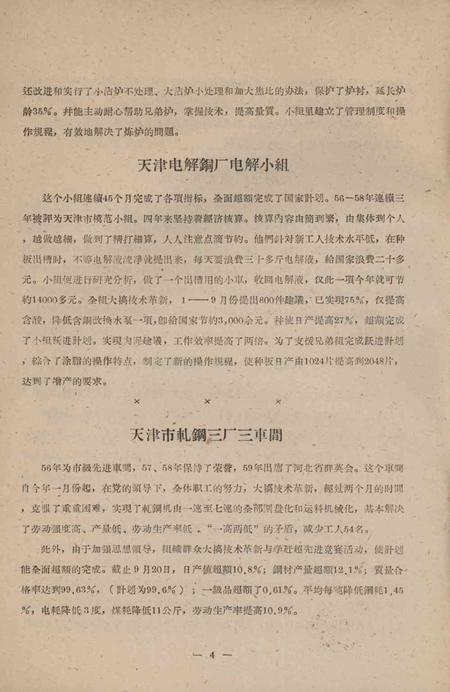 天津市出席全国工业、交通运输基本建设、财贸方面社会主义建设先进集体和先进生产者代表大会代表候选名单-1959.10.16.pdf电子版_天津市志插图5