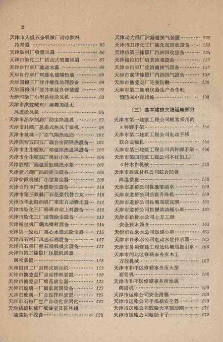 天津市工厂企业劳动保护技术资料汇编-1959.9.pdf电子版_天津市志插图5
