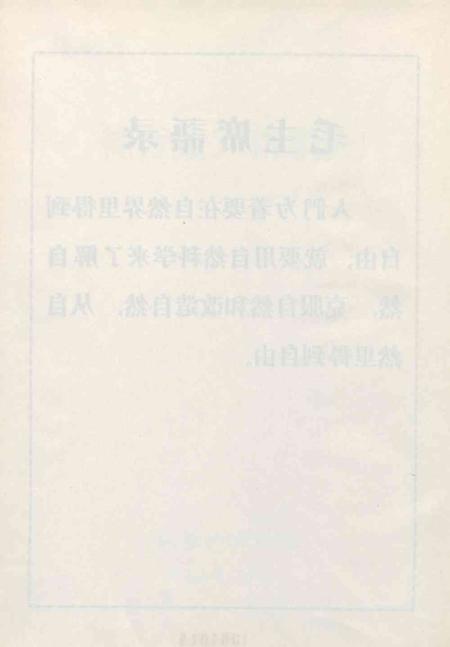 天津市气象资料（1961—1970）-1972.8.pdf电子版_天津市志插图5