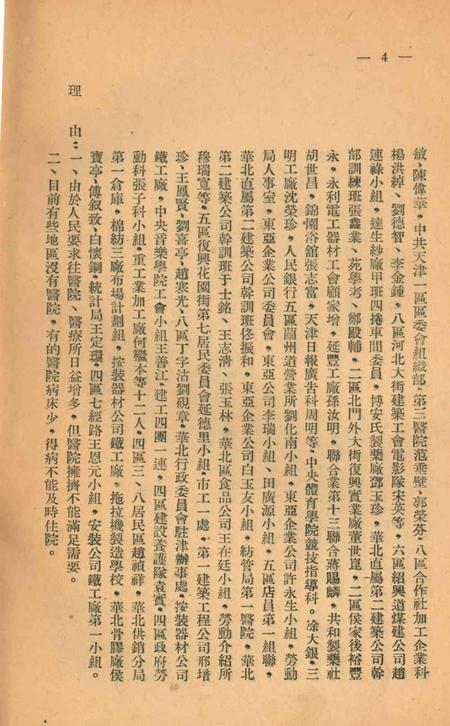 天津市第一届人民代表大会第一次会议提案(文教类)-1954.8.pdf电子版_天津市志插图5