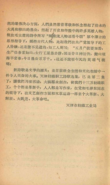 天津市纺织工人诗歌选集 第二集-1960.pdf电子版_天津市志插图5