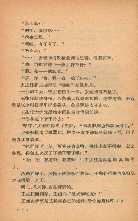 天津市群众文艺创作选-1958.9.pdf电子版_天津市志插图5