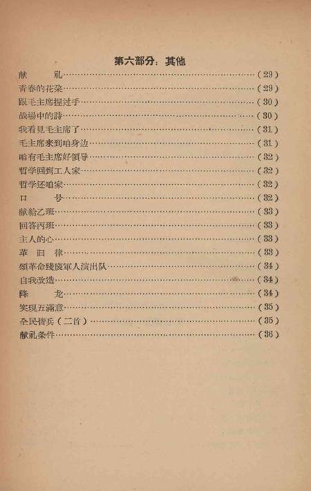 天津市群众文艺创作选（诗歌专辑）.pdf电子版_天津市志插图5