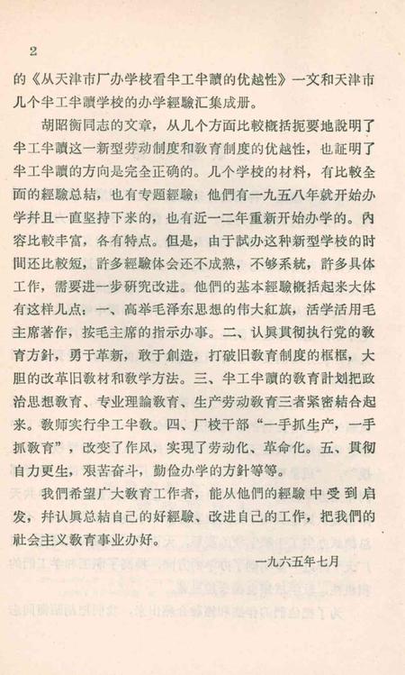 天津市试办半工半读学校的经验-1965年.pdf电子版_天津市志插图5