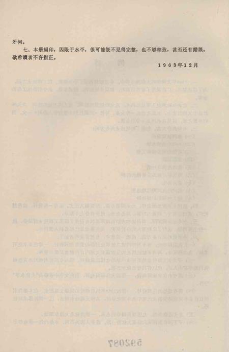 天津市防汛技术资料-1963.12.pdf电子版_天津市志插图5