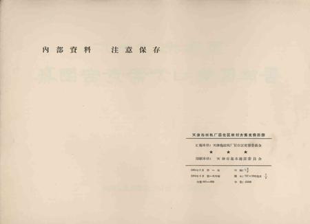 天津拖拉机厂居住区规划方竞赛图集制-1964.9.pdf电子版_天津市志插图5